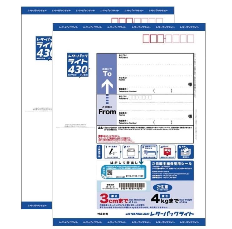 レターパックライト430 20枚セット 発送資材 梱包資材 事務用品 オフィス 個人 法人 ショップ 発送資材 梱包資材 配送 出荷 メルカリ ラクマ ヤフオク フリマ用 (レターパックライト430, 20枚)